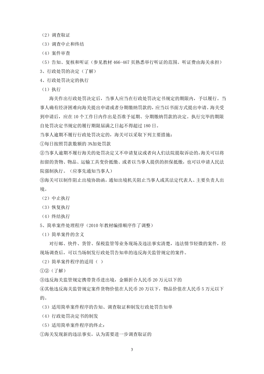 海关行政处罚制度_第3页