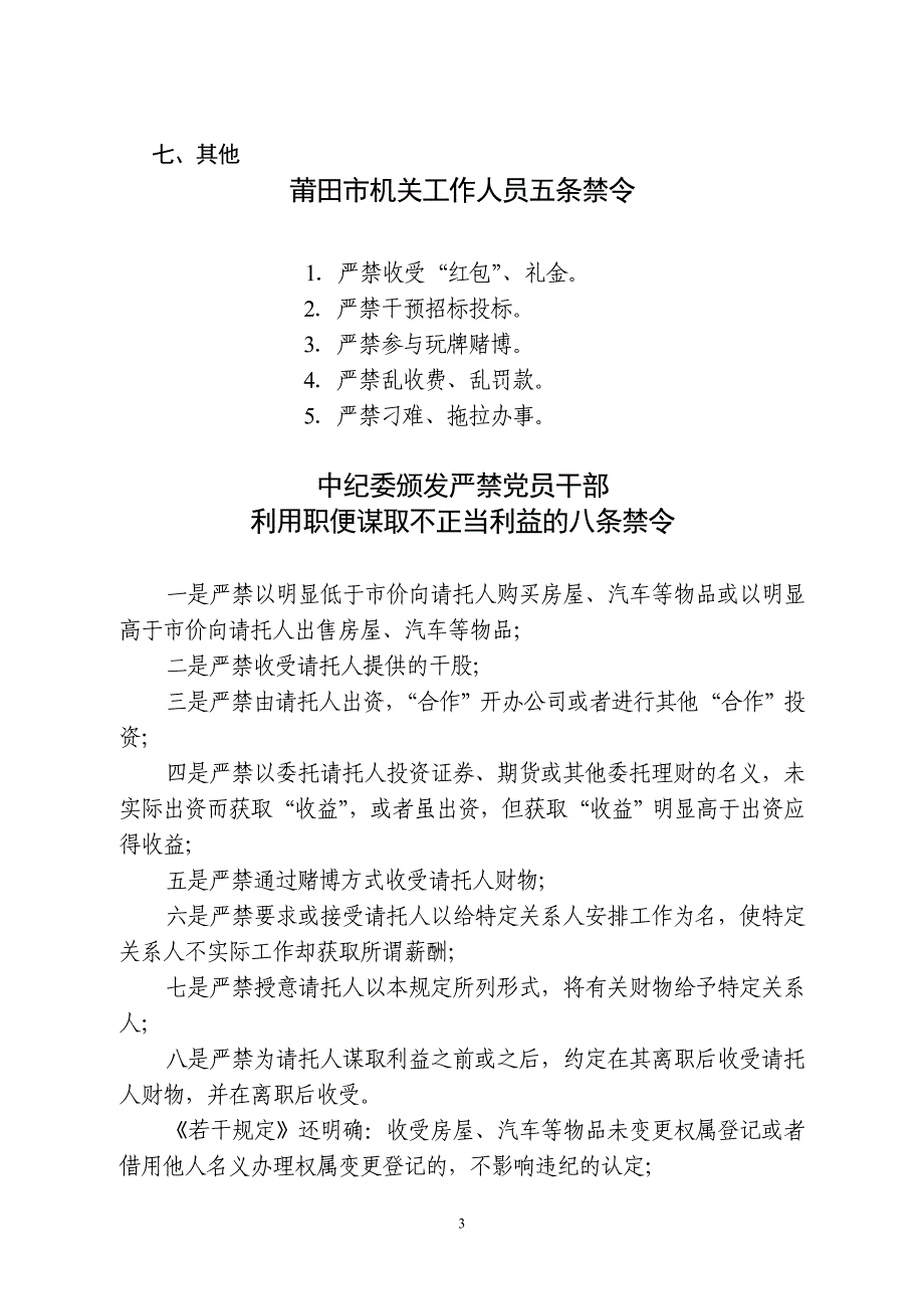 莆田市粮食局效能建设制度汇编目录_第3页