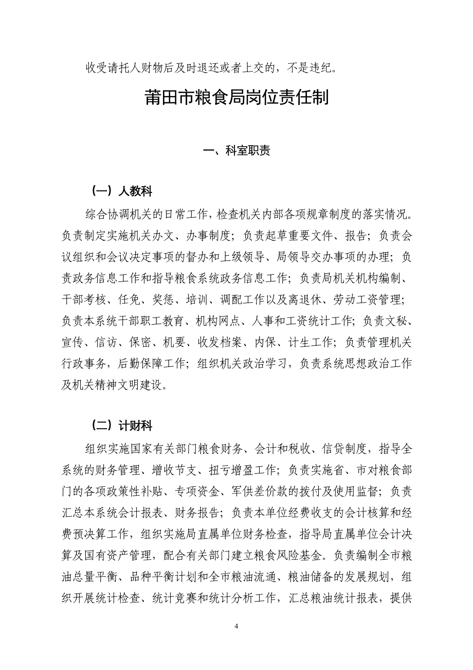 莆田市粮食局效能建设制度汇编目录_第4页