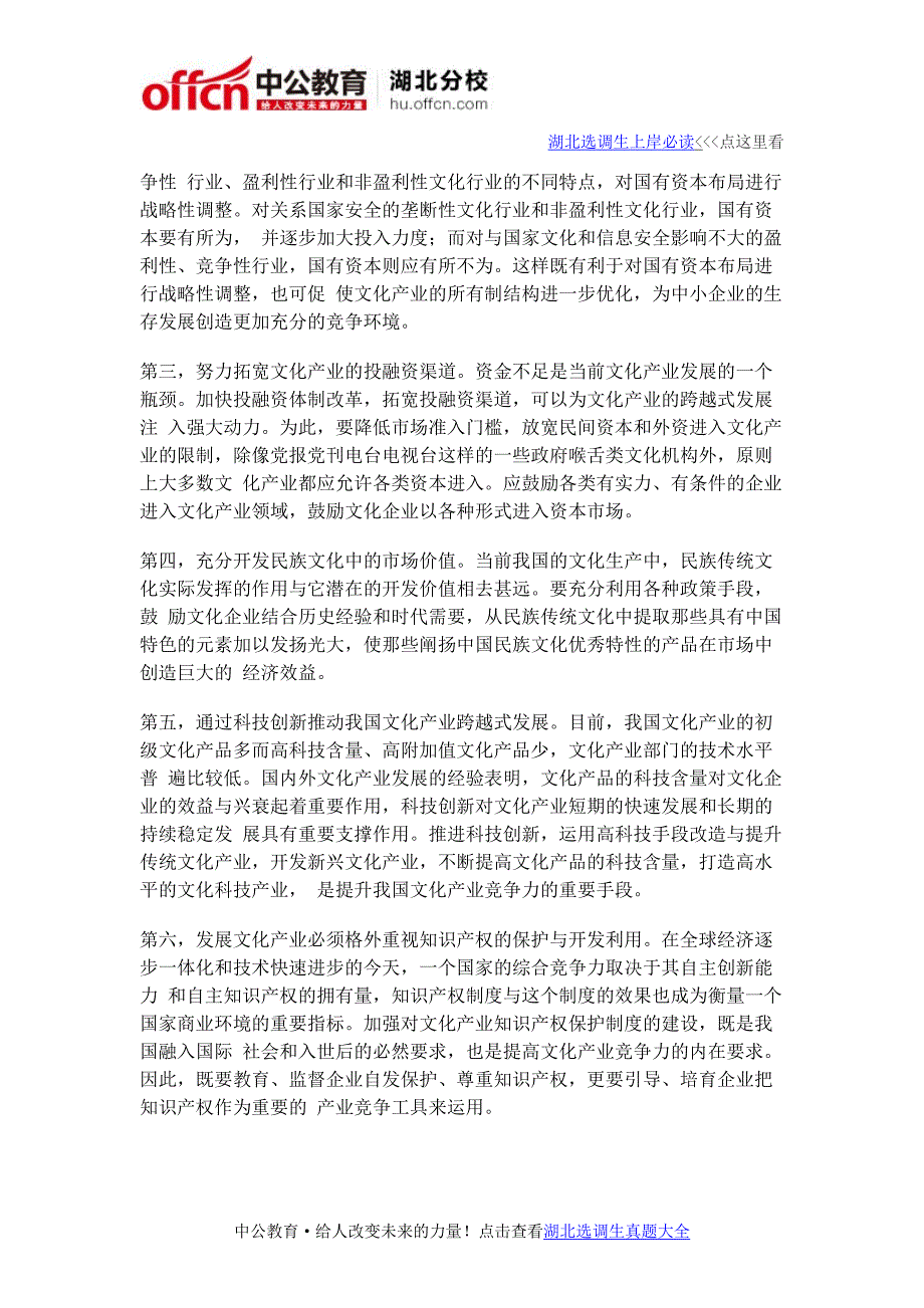 申论写作延伸阅读：提高文化软实力提升文化产业竞争力的思考_第2页