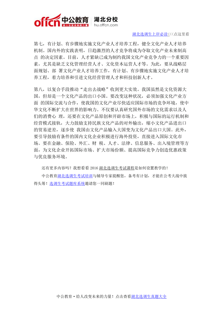 申论写作延伸阅读：提高文化软实力提升文化产业竞争力的思考_第3页