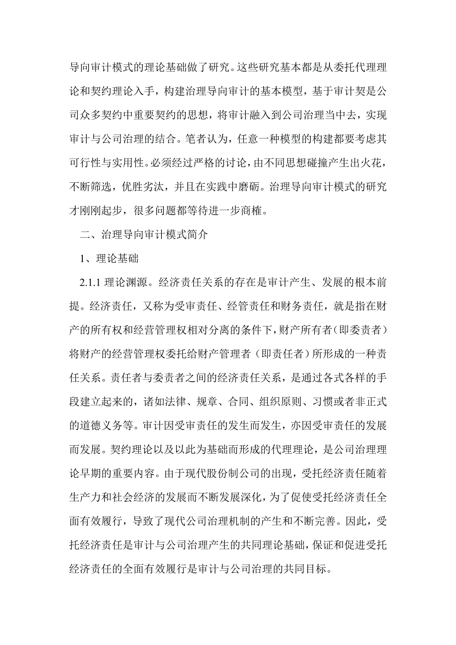 治理导向审计评介_第3页