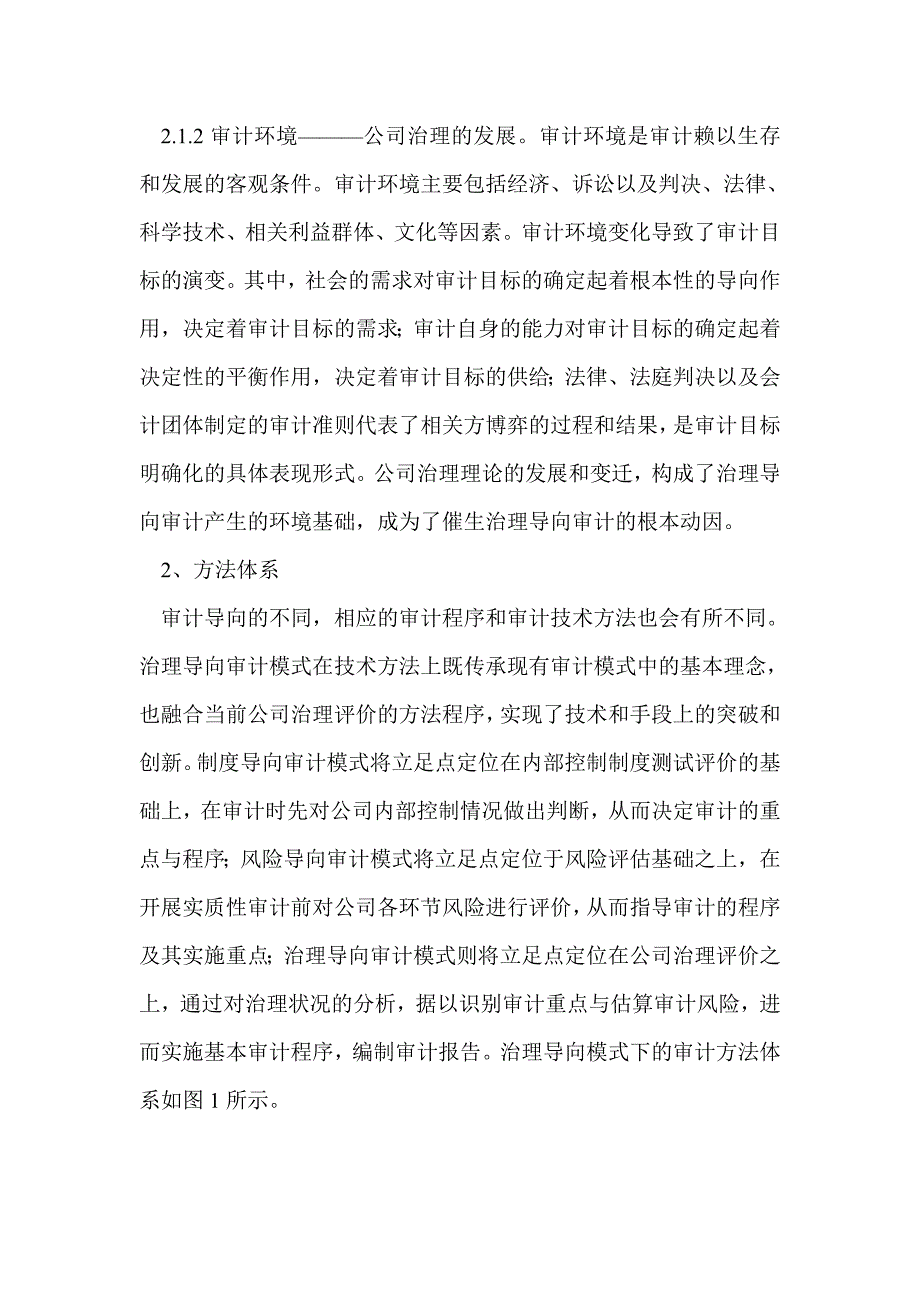 治理导向审计评介_第4页