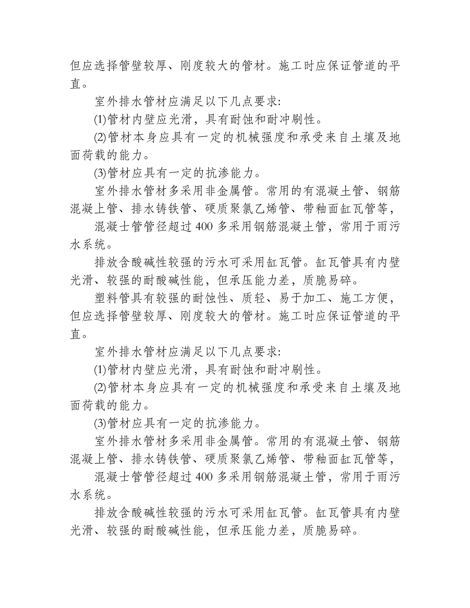 电热膜电地暖安装程序有哪些？_第2页