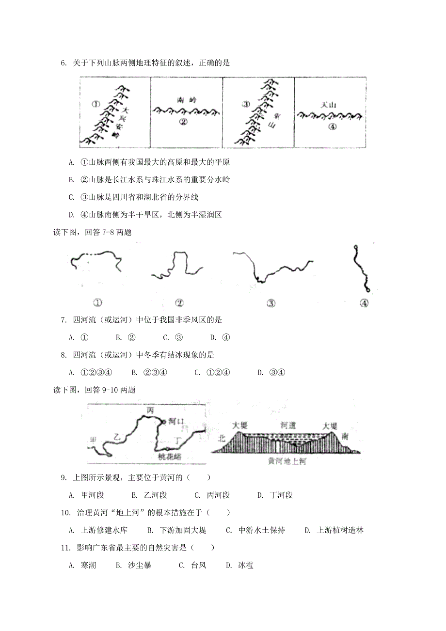 江西省吉安市六校2013-2014学年八年级地理12月联考试题_第2页