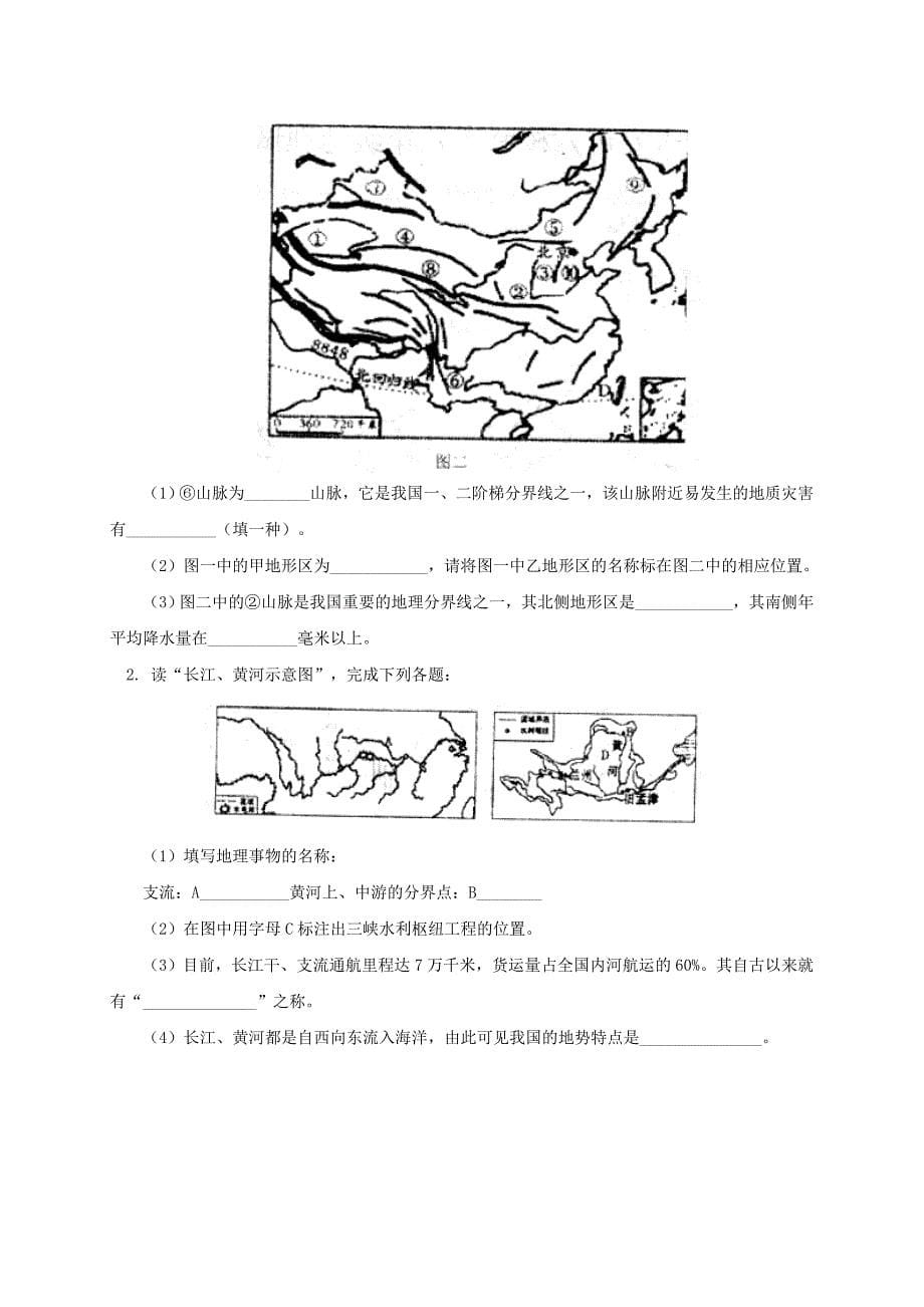 江西省吉安市六校2013-2014学年八年级地理12月联考试题_第5页