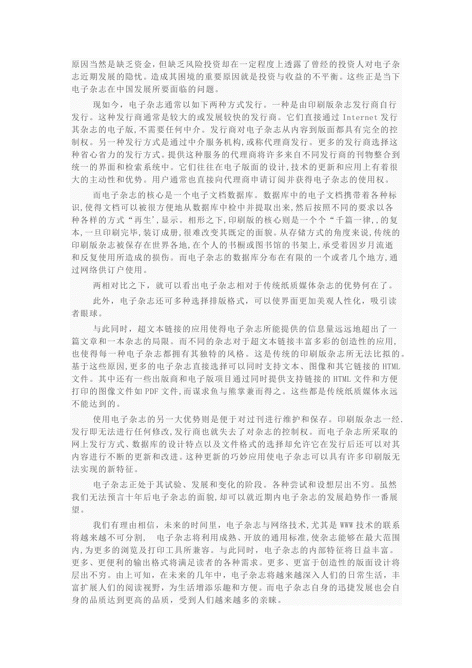 数字媒体概论论文_第3页