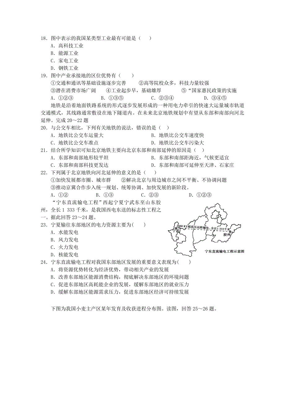 河北省保定市重点高中2015届高三地理12月联考试题_第4页