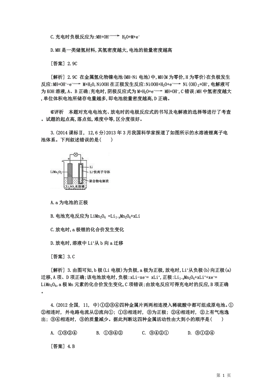 全国卷高考之电化学_第2页