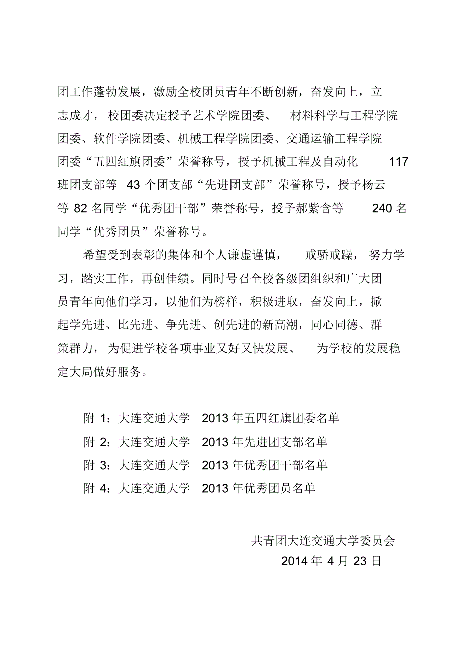 共青团大连交通大学委员会文件_第2页