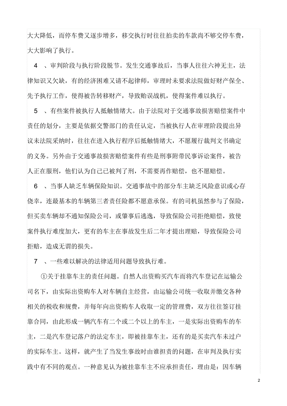 A--交通事故案件执行难的成因及对策_第2页