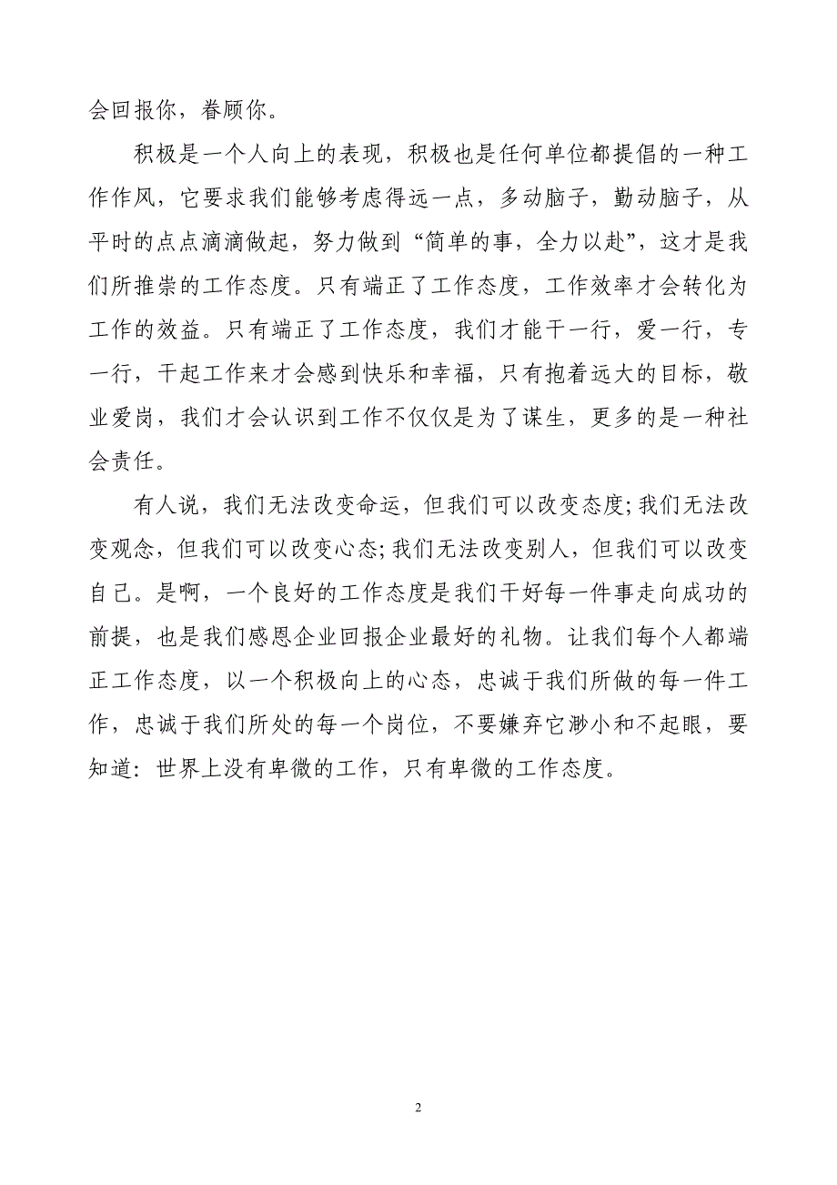 端正干事态度是感恩企业的第一步_第2页