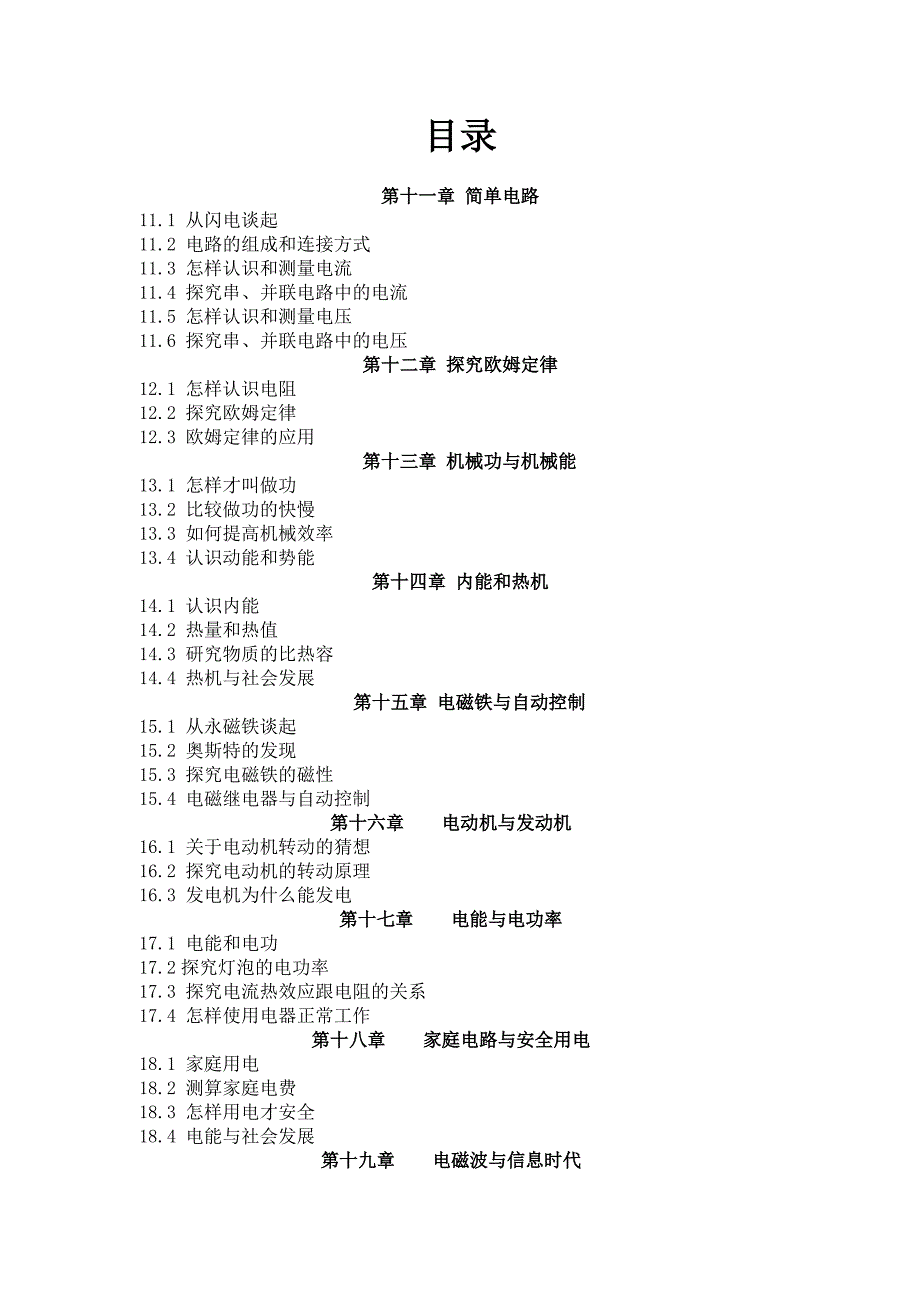 物理作业本九年级全册(配沪粤版)《芝麻开花_第1页