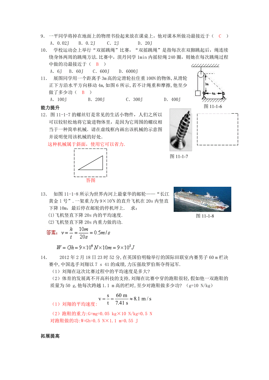 物理作业本九年级全册(配沪粤版)《芝麻开花_第4页