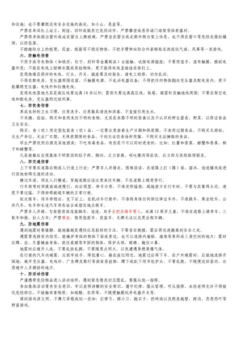 市教育局安全知识宣传资料_第2页