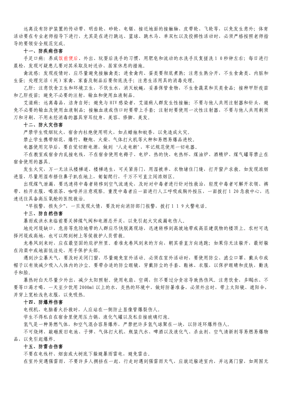 市教育局安全知识宣传资料_第3页