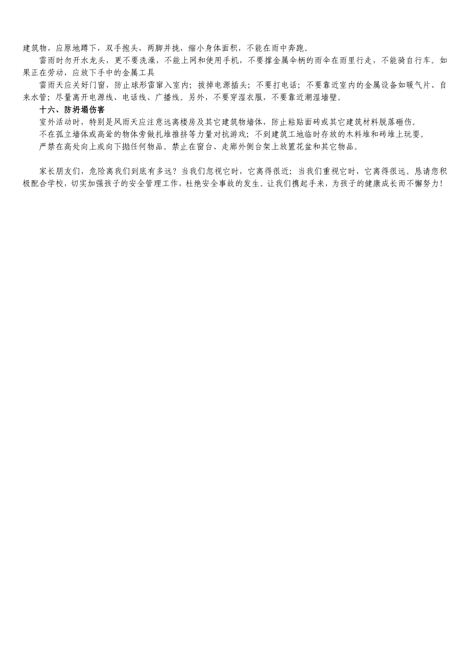 市教育局安全知识宣传资料_第4页