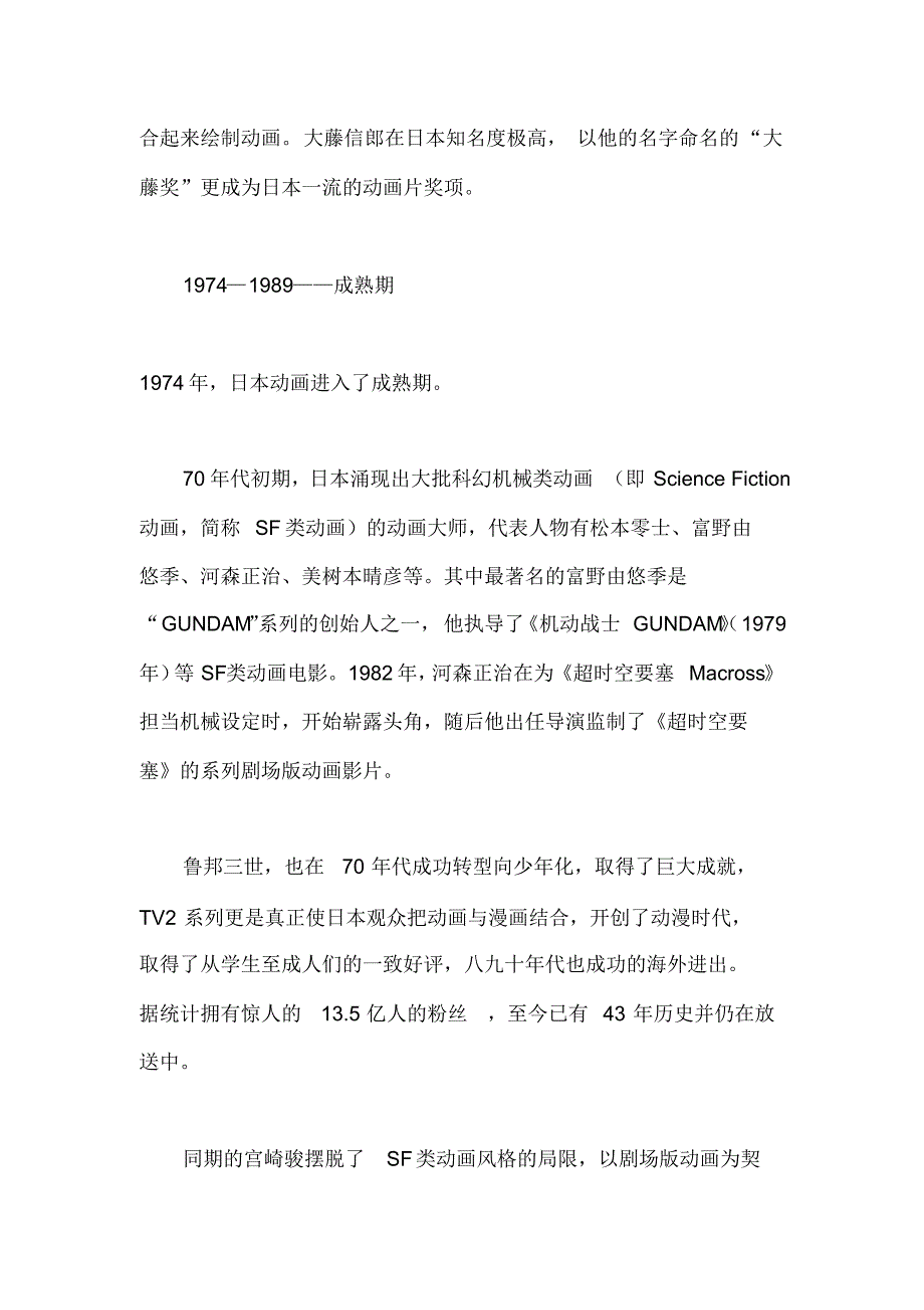 关于日本动漫介绍_第3页