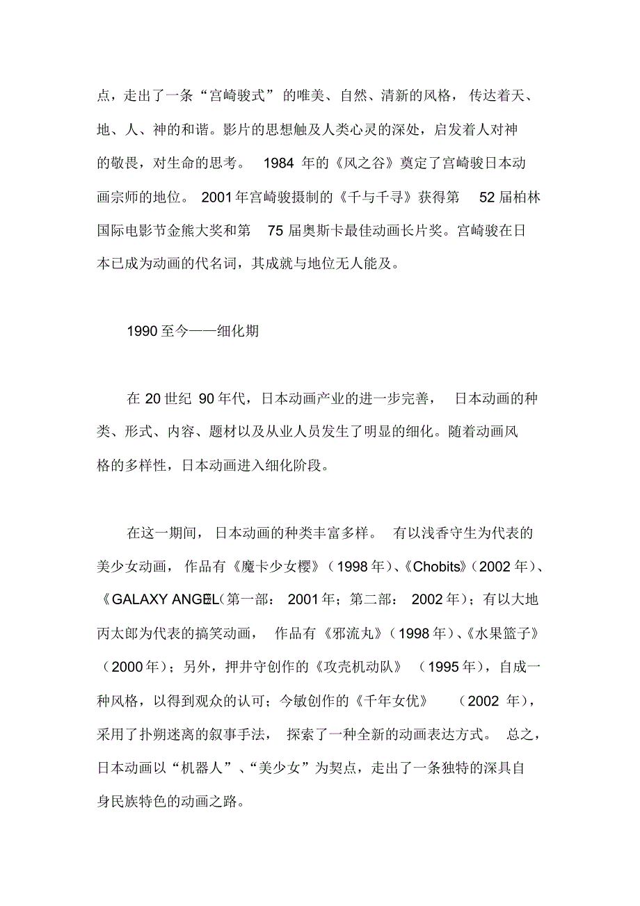 关于日本动漫介绍_第4页