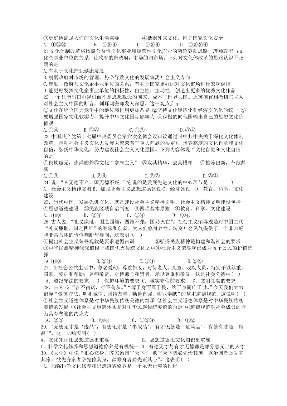 甘肃省白银市会宁县第二中学2013-2014学年高二政治上学期期末考试试题 理 新人教版_第3页