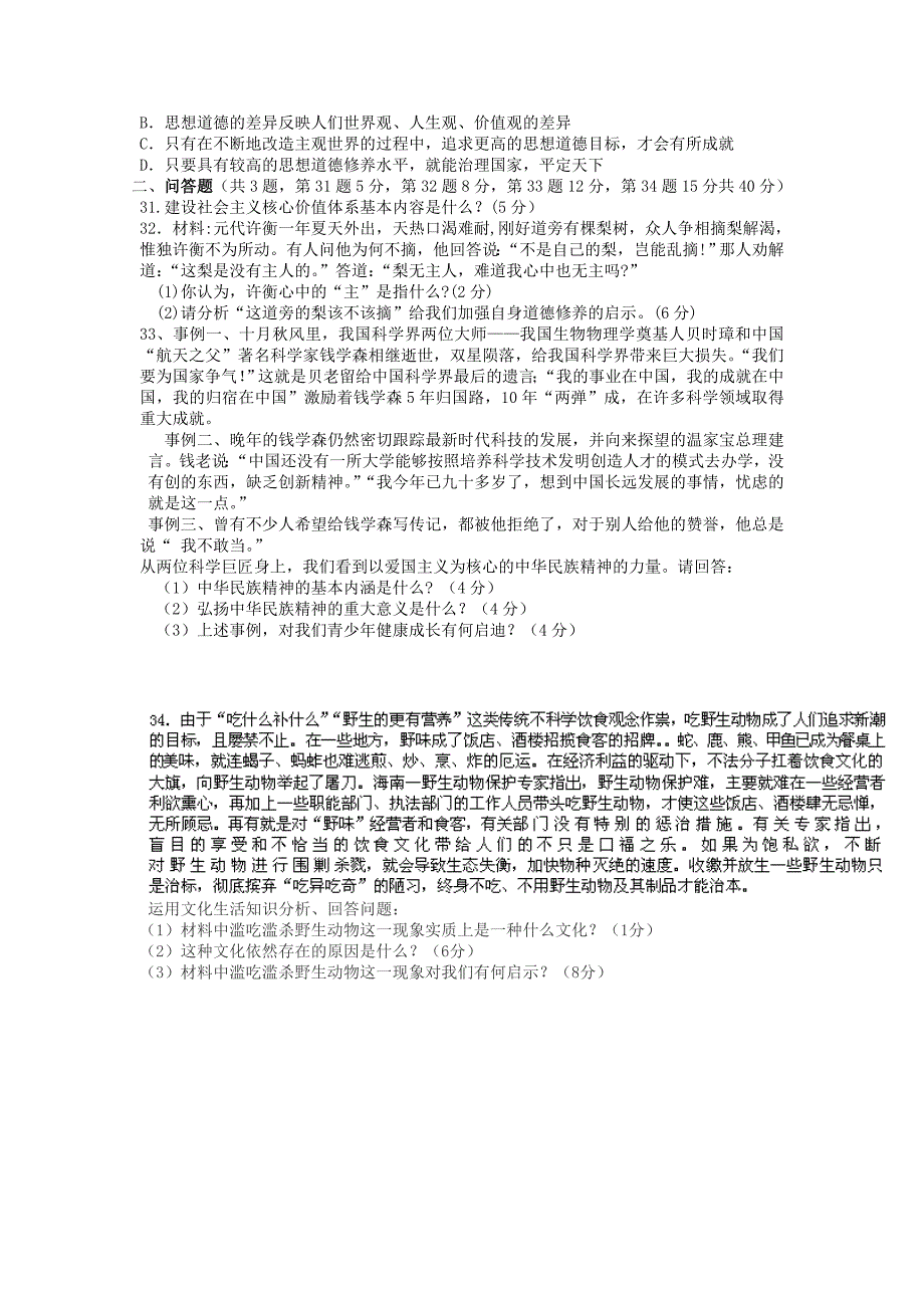 甘肃省白银市会宁县第二中学2013-2014学年高二政治上学期期末考试试题 理 新人教版_第4页