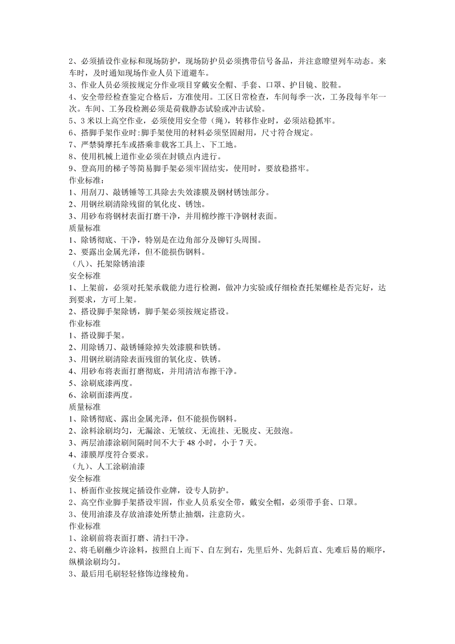 桥隧作业安全标准动车论坛_第4页