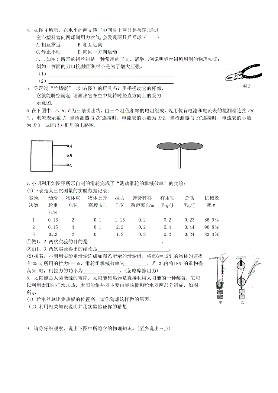 江苏省高邮市车逻初级中学九年级物理 培优系列练习题12（无答案）_第2页