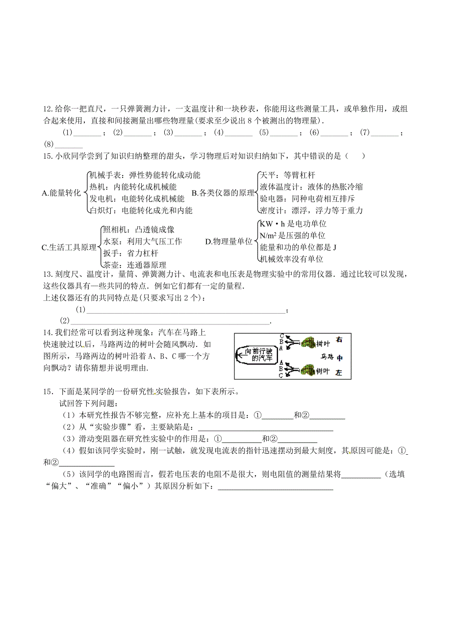 江苏省高邮市车逻初级中学九年级物理 培优系列练习题12（无答案）_第4页