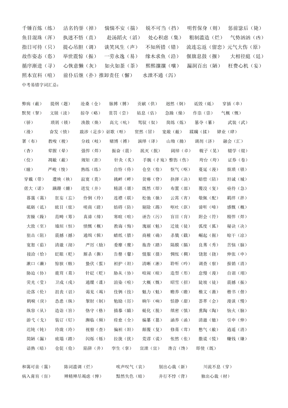 中考语文易错四字成语_第2页