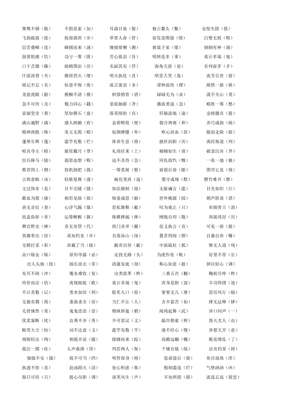 中考语文易错四字成语_第3页