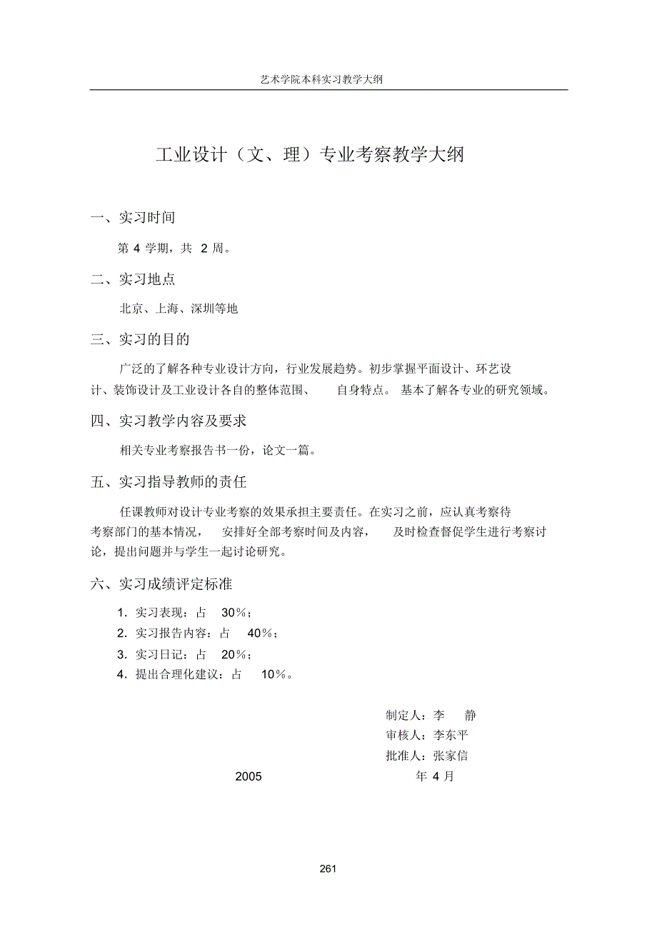 《设计专业考察》实习教学大纲_第3页