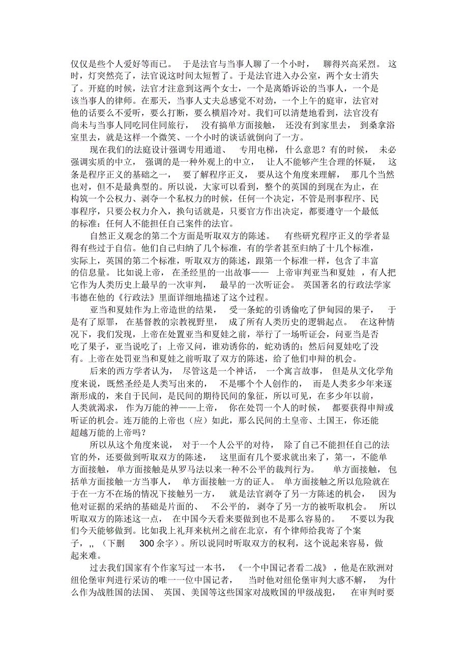 关于程序正义的若干理论——陈瑞华浙大讲演录_第3页