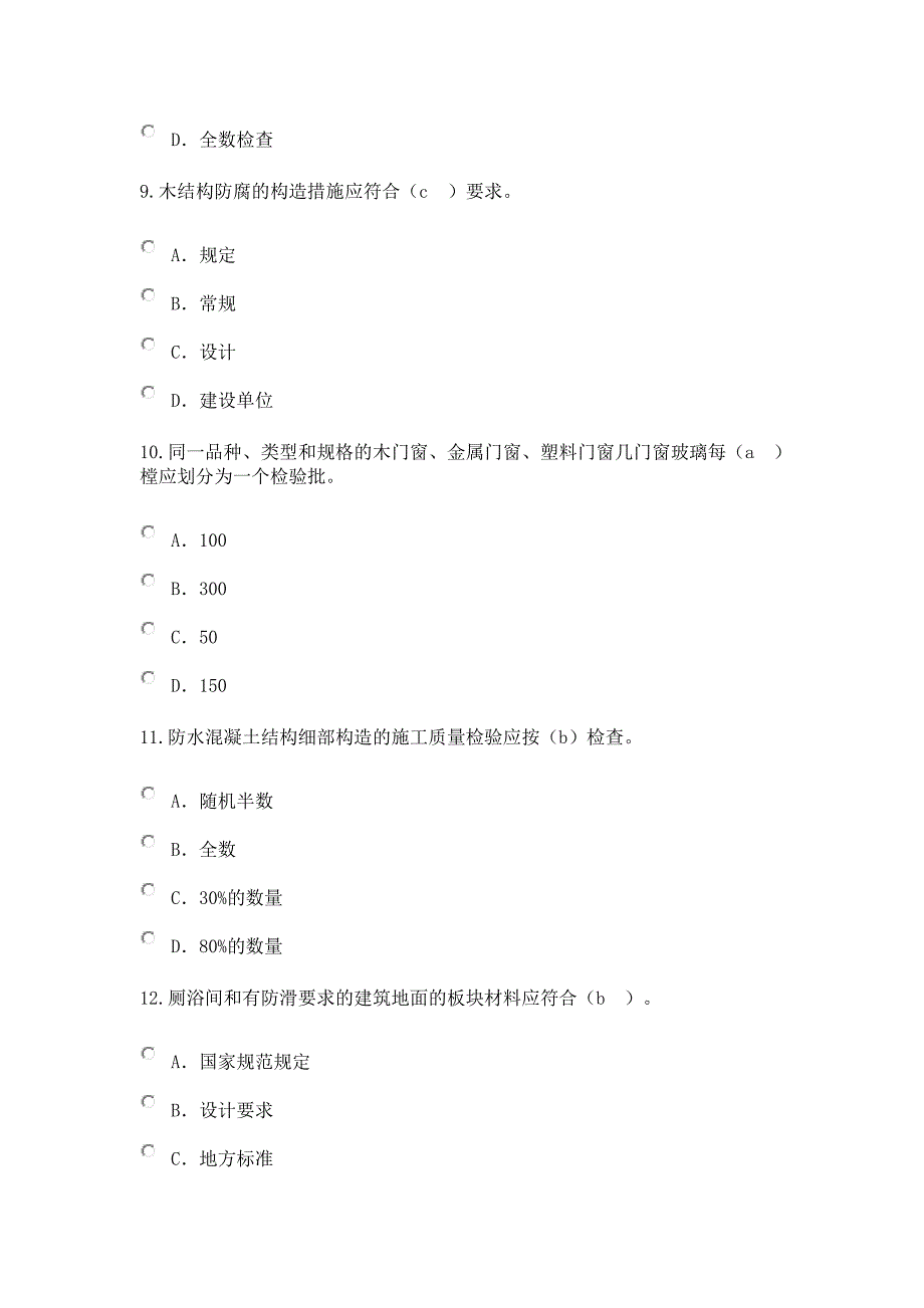 2016监理工程师延续注册房建试卷(带答案)概述_第3页