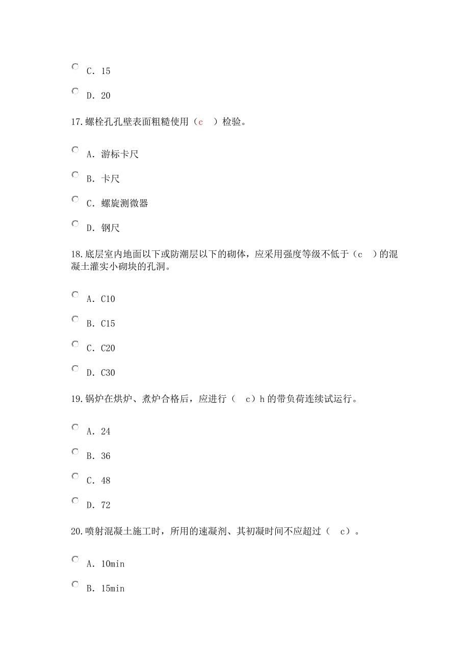 2016监理工程师延续注册房建试卷(带答案)概述_第5页