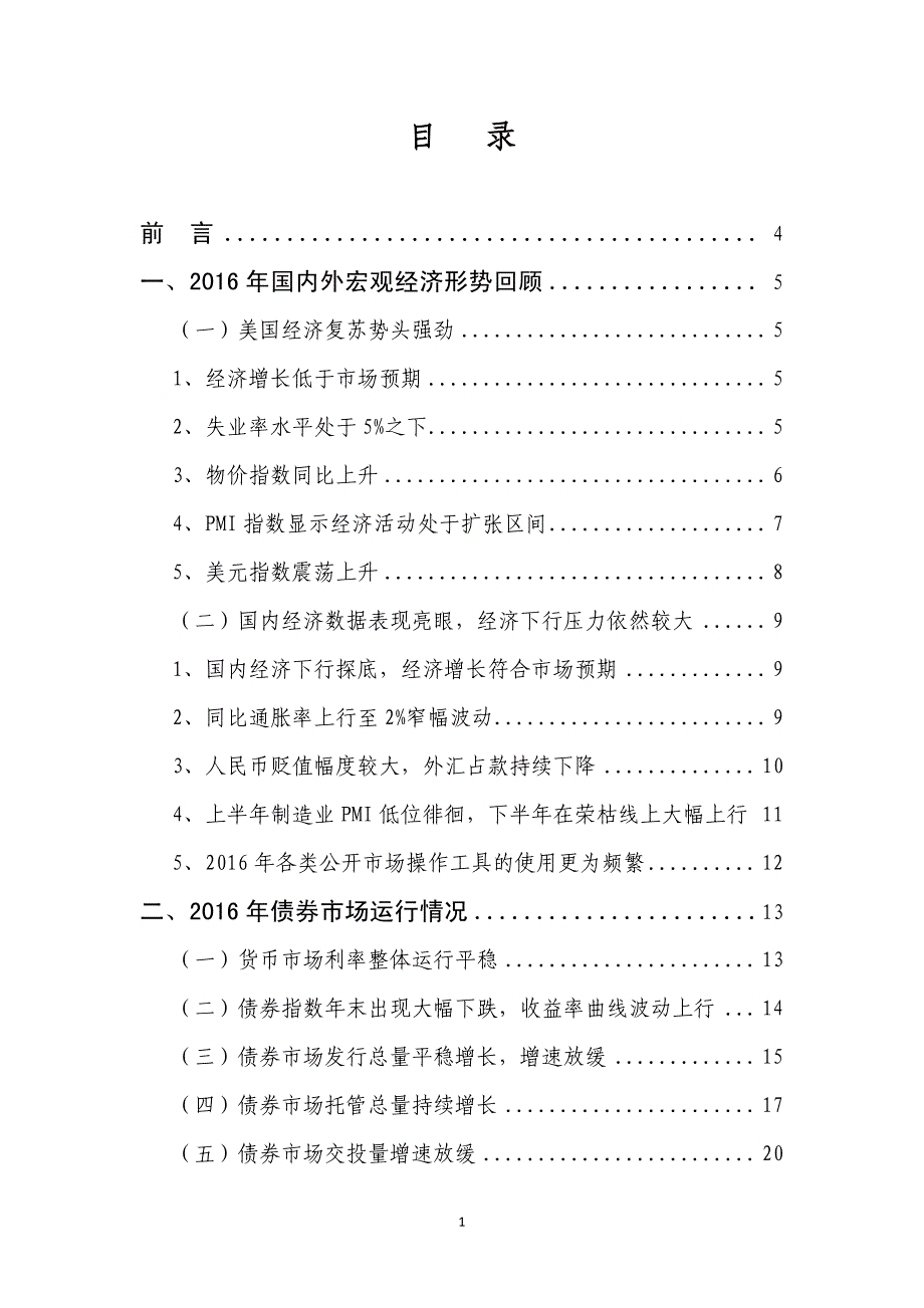 2016年债券市场统计分析报告_第2页