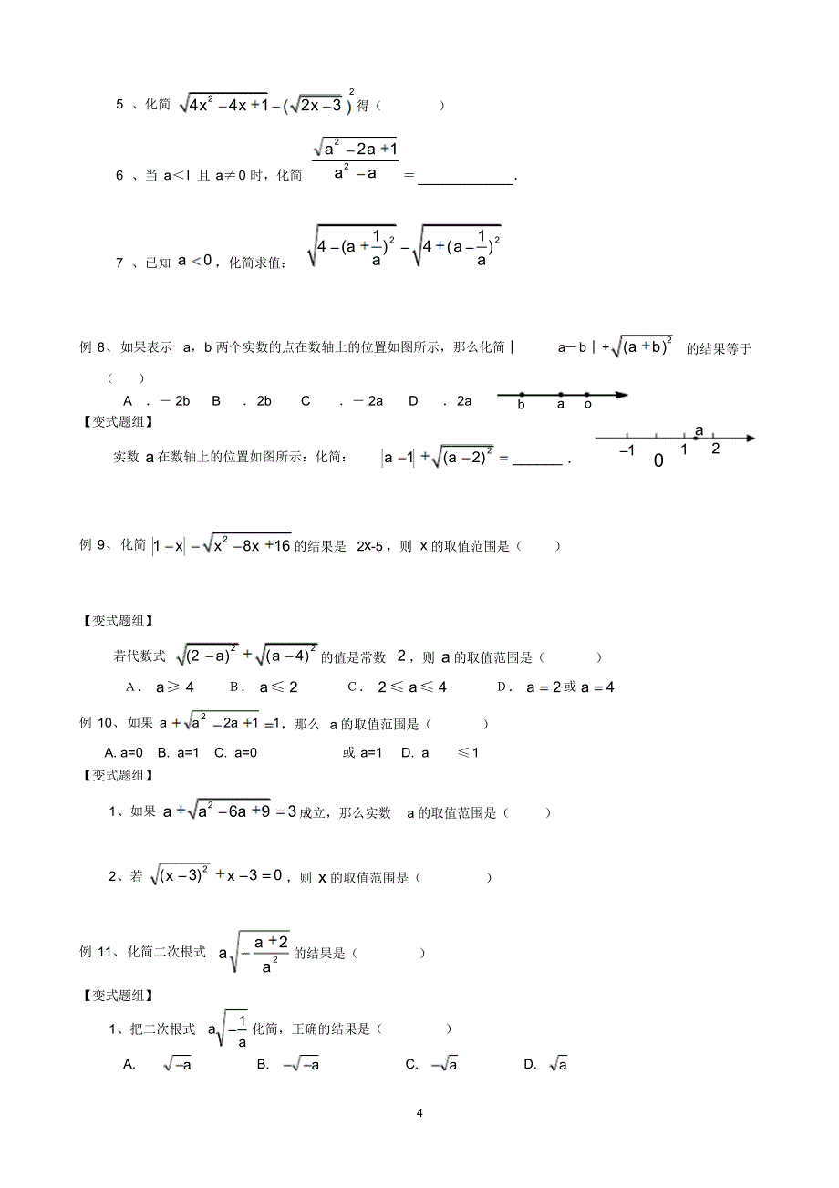 13.7.2二次根式概念及性质_第4页