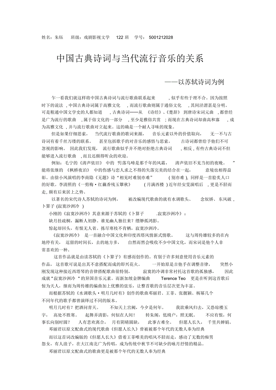 中国古典诗词与当代流行音乐的关系_第1页
