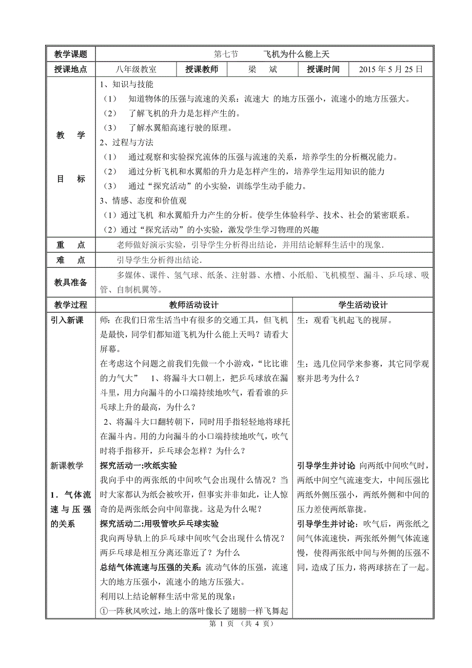 飞机为什么能上天教案_第1页