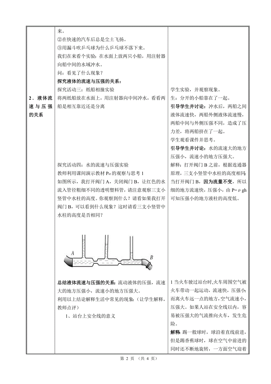 飞机为什么能上天教案_第2页