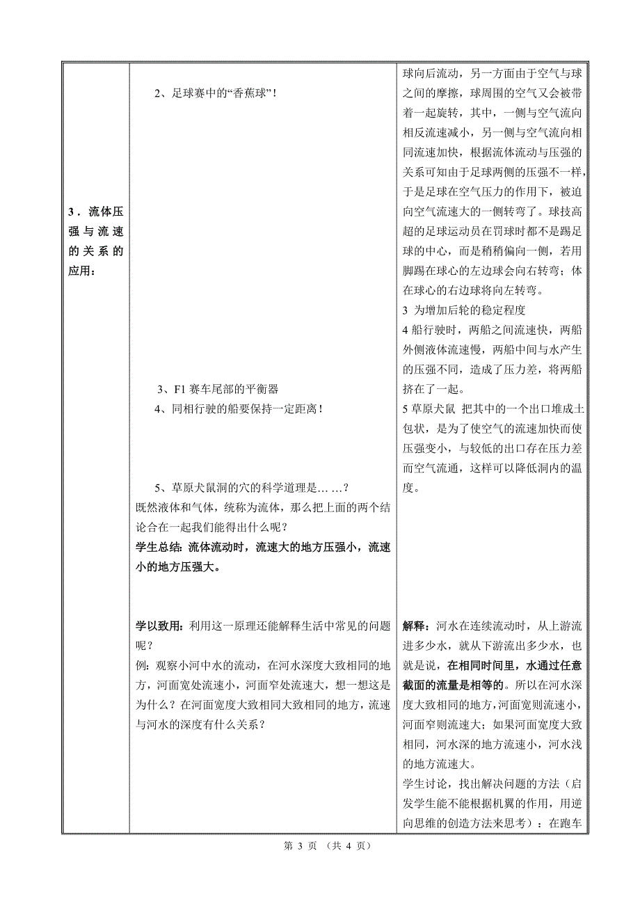 飞机为什么能上天教案_第3页