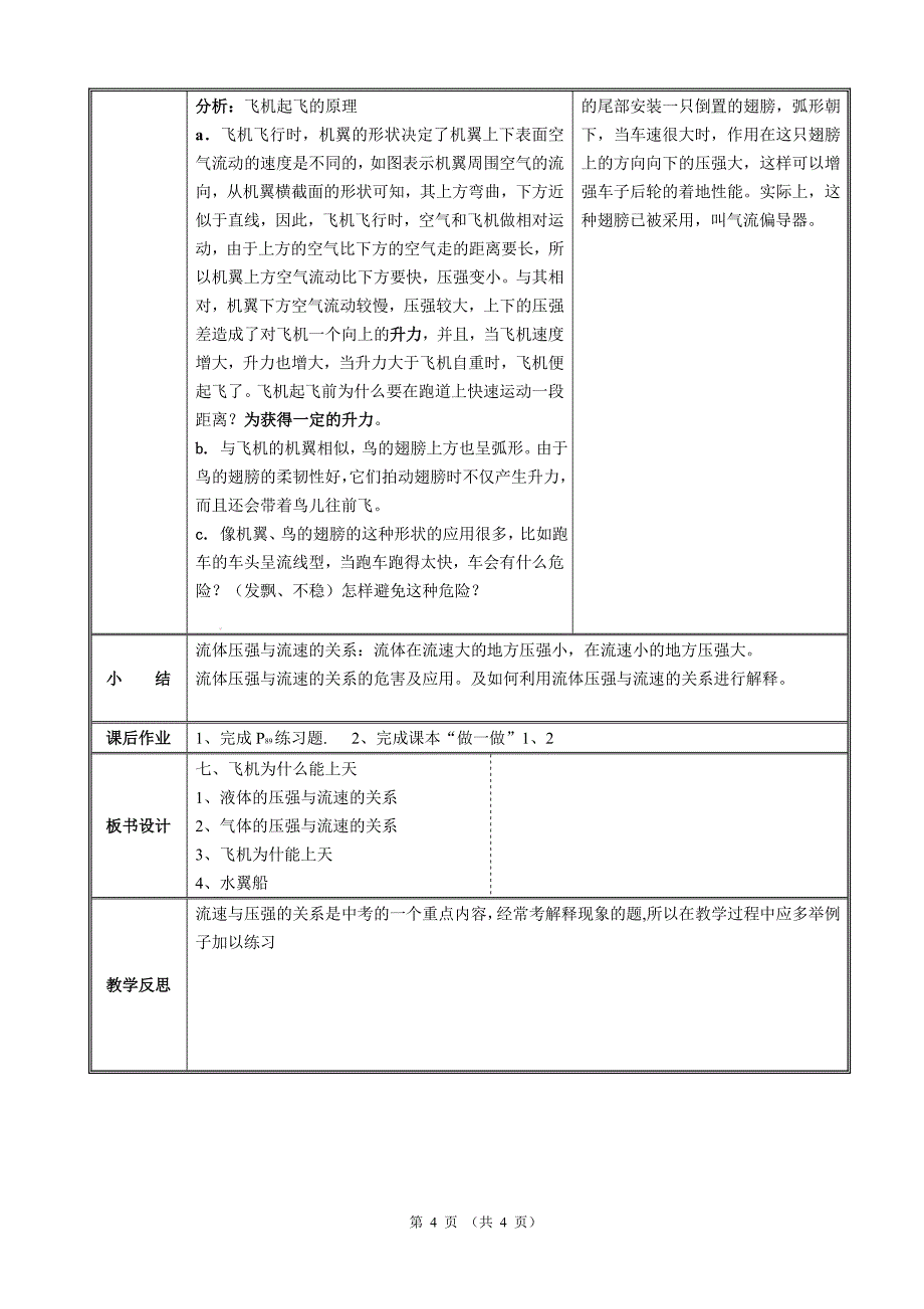 飞机为什么能上天教案_第4页