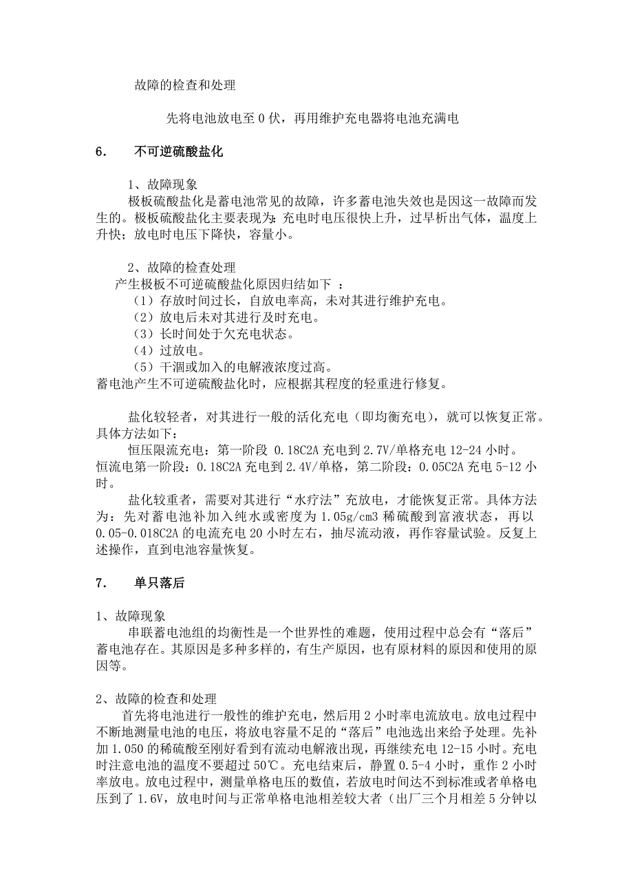 铅酸蓄电池十三个问题故障及处理方法_第4页