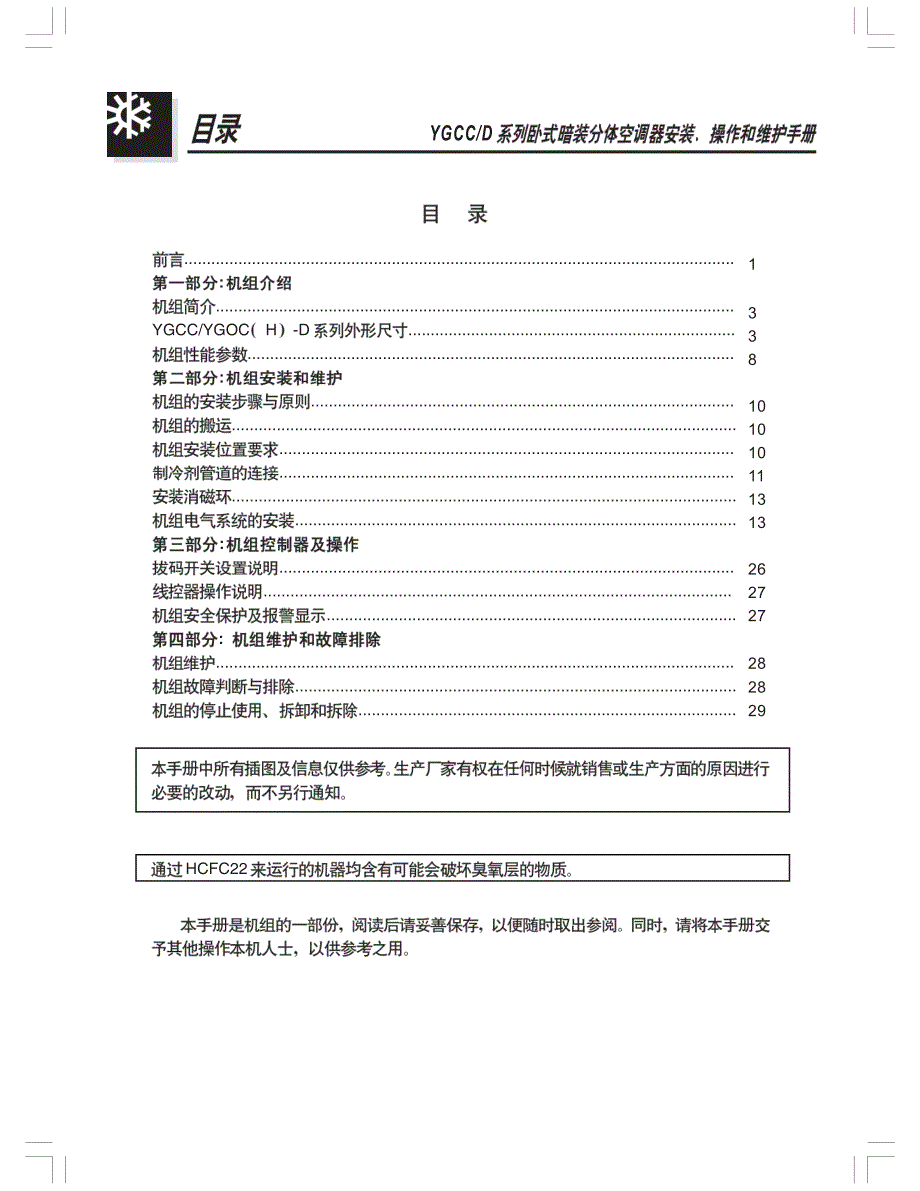 约克一拖多空调说明书_第2页