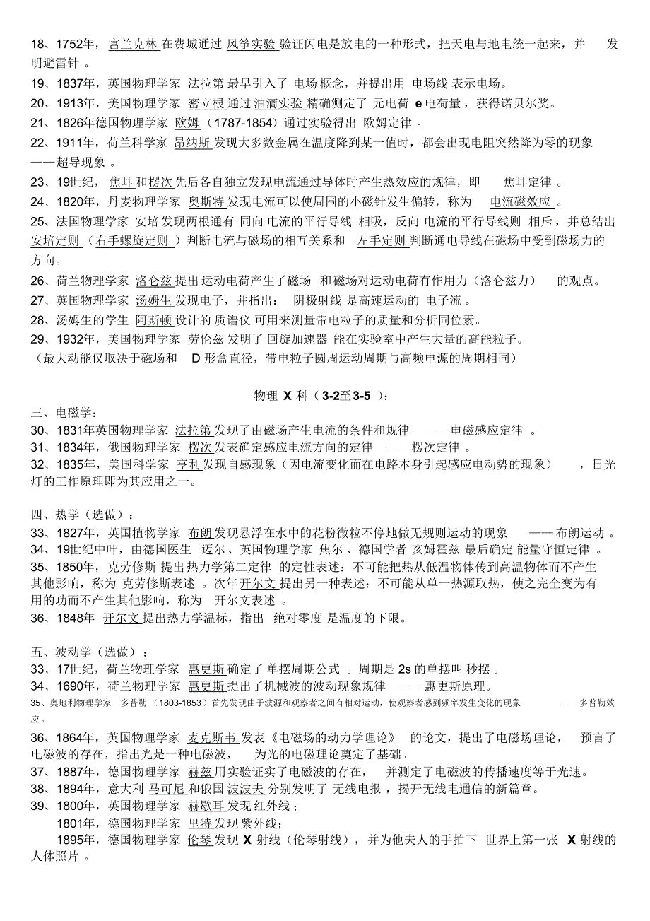 高中物理学史高考必背_第2页