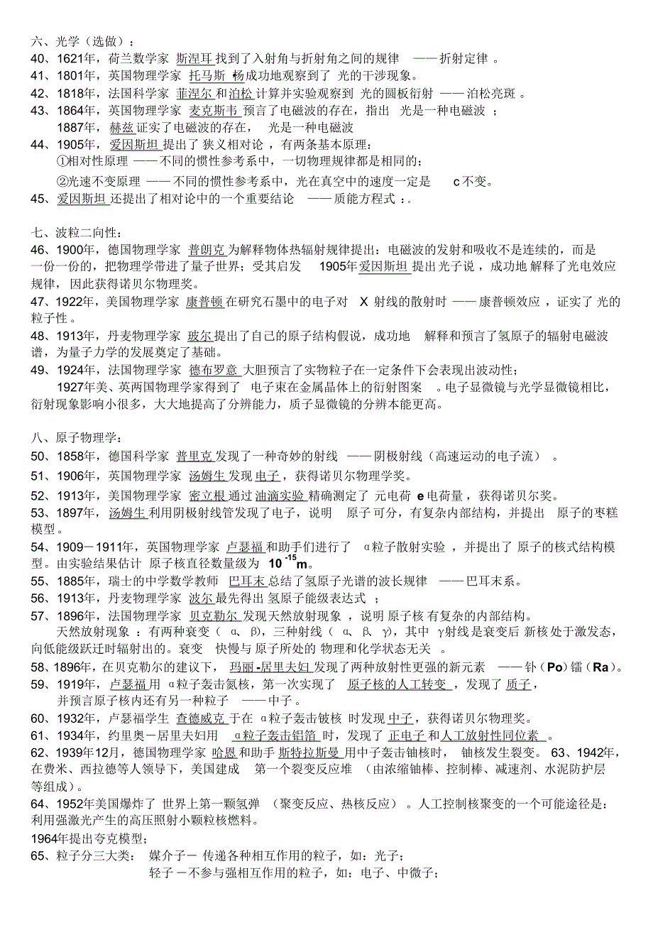 高中物理学史高考必背_第3页