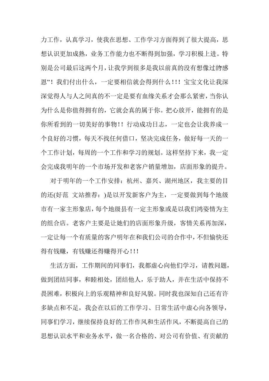 项目管理中心销售部个人工作总结(精选多篇)_第5页