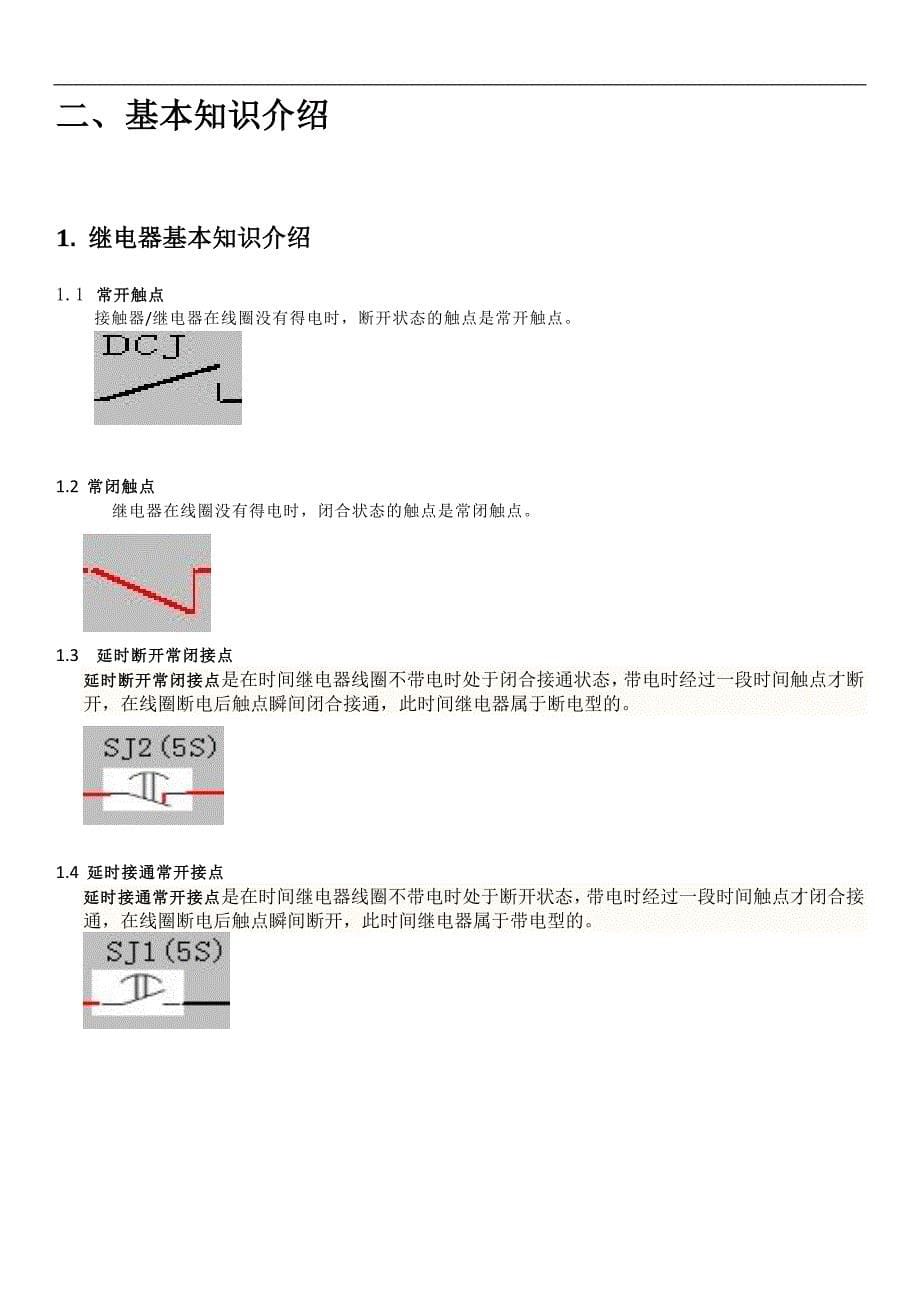 变电站二次仿真系统专业版用户手册_第5页