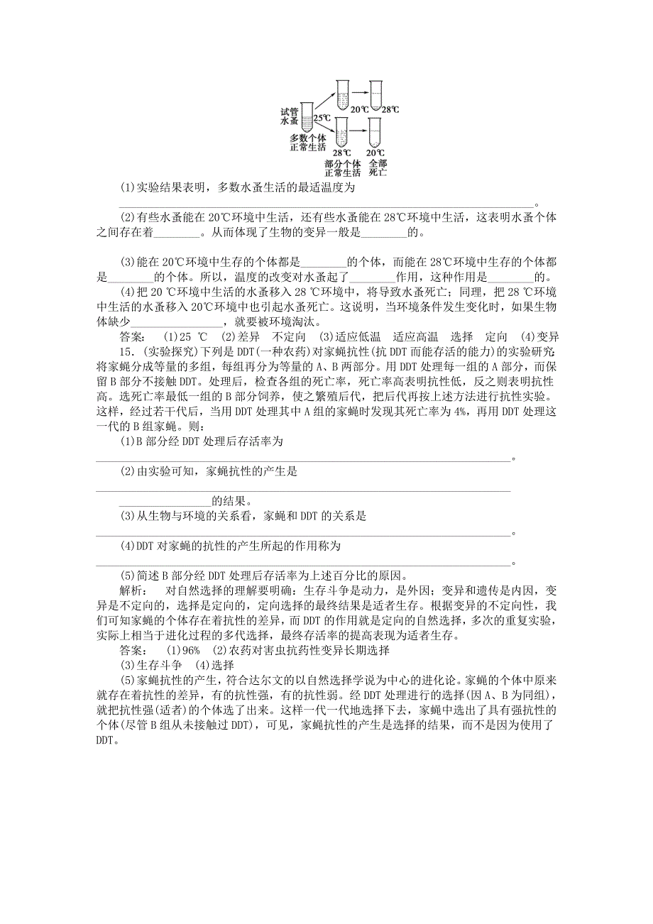 高中生物 7.1现代生物进化理论的由来课下作业 新人教版必修2_第4页