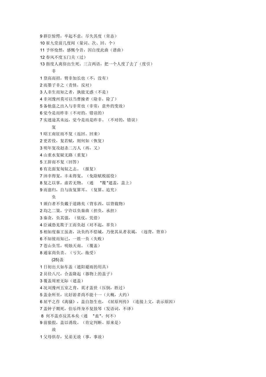 高中文言文必须掌握的130个文言文实词解释_第5页