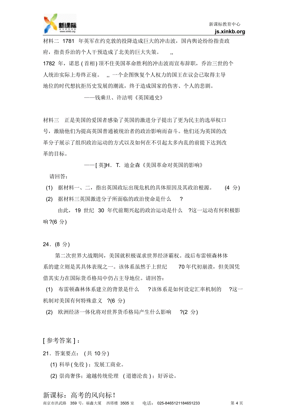 高考试卷的能力要求及启示_第4页